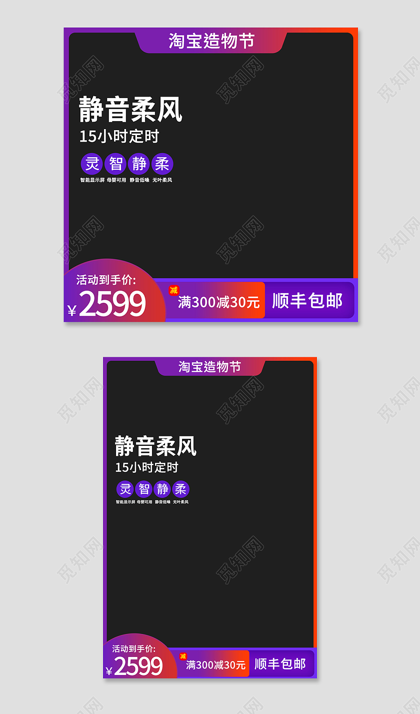 橙紫色简约风静音柔风电器家电造物节主图直通车