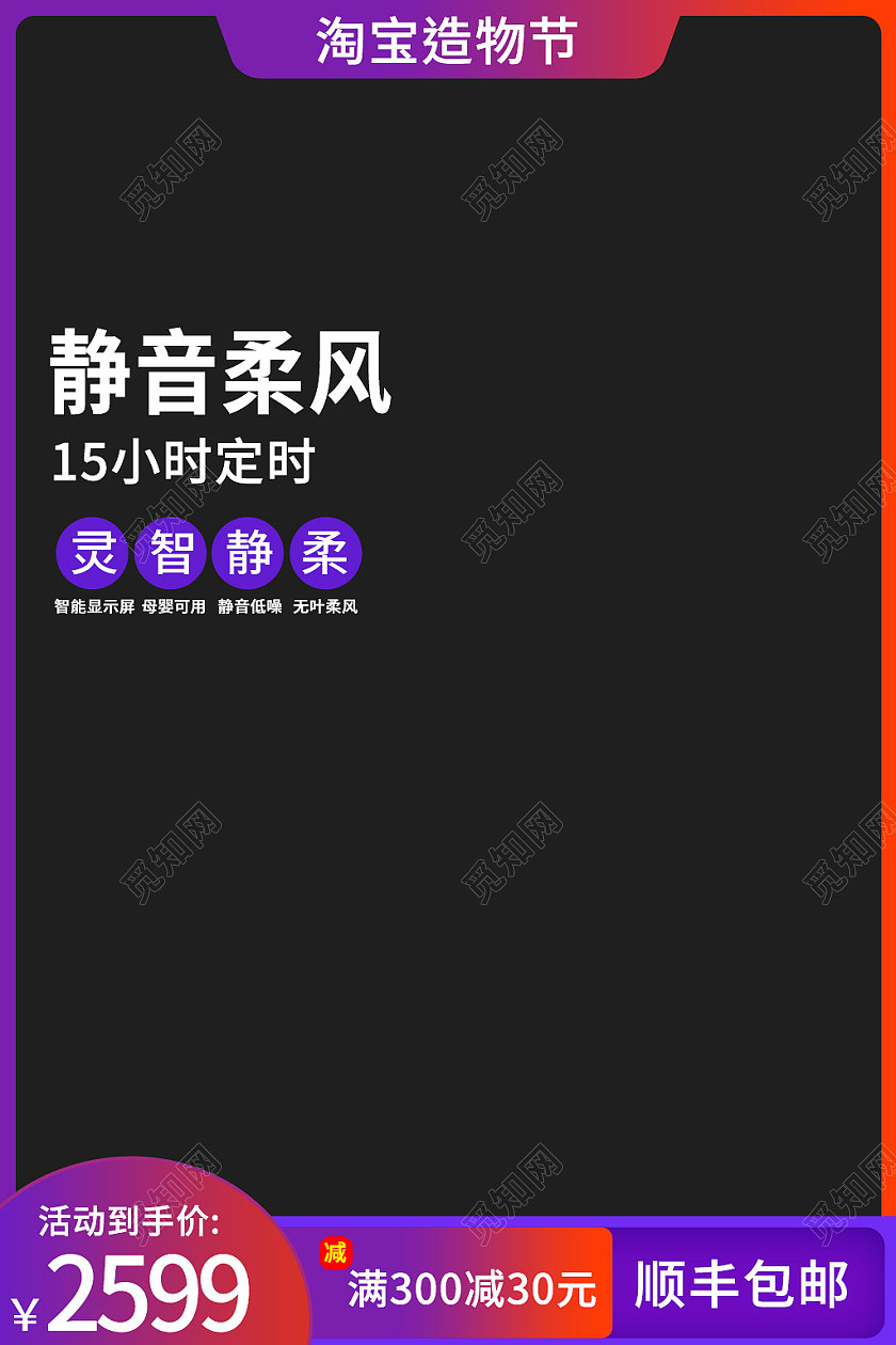 橙紫色简约风静音柔风电器家电造物节主图直通车