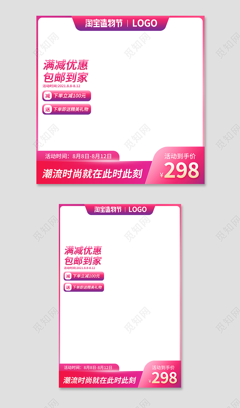 紫粉色渐变风天猫淘宝电商造物节主图直通车