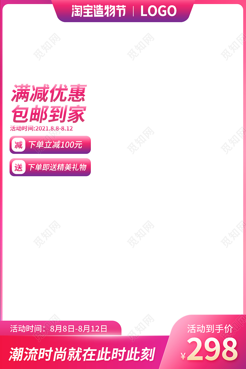 紫粉色渐变风天猫淘宝电商造物节主图直通车