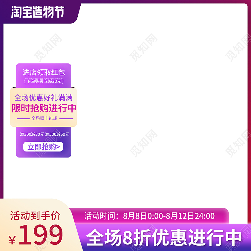 蓝紫色简约风淘宝造物节主图直通车