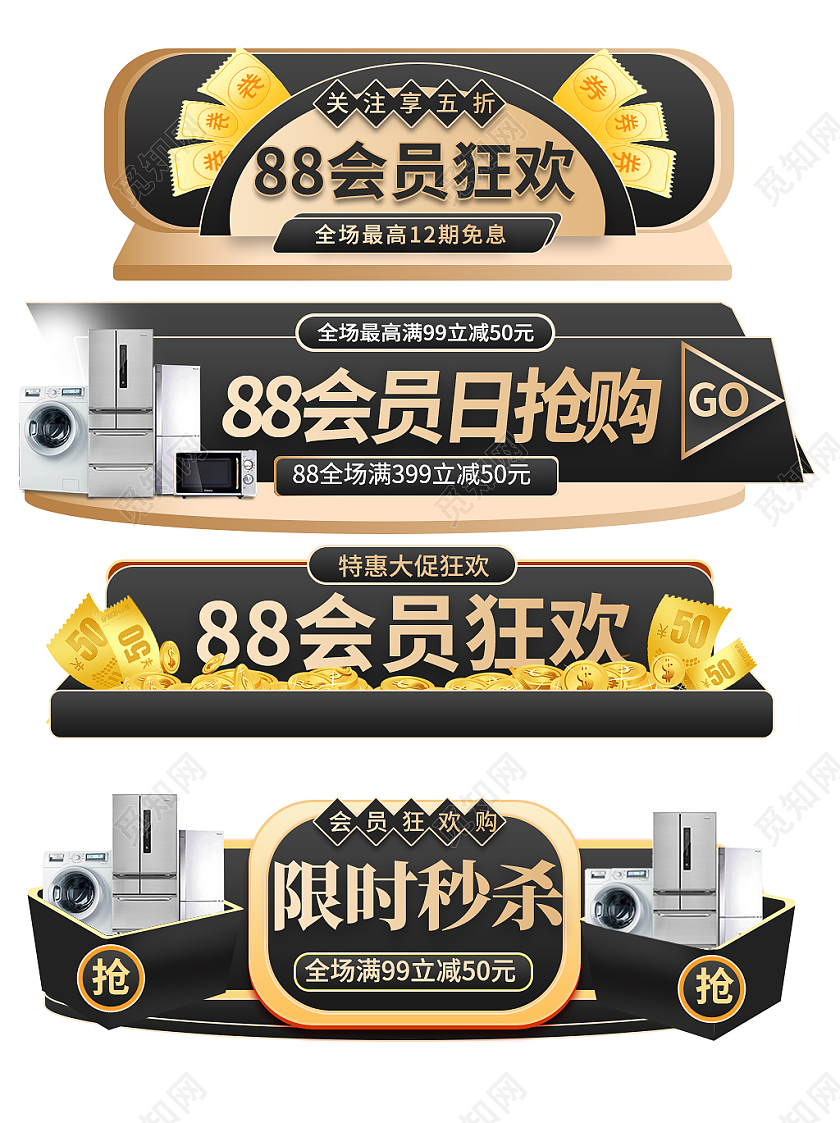 vip黑色金家电电商淘宝天猫促销胶囊标签88会员日入口胶囊