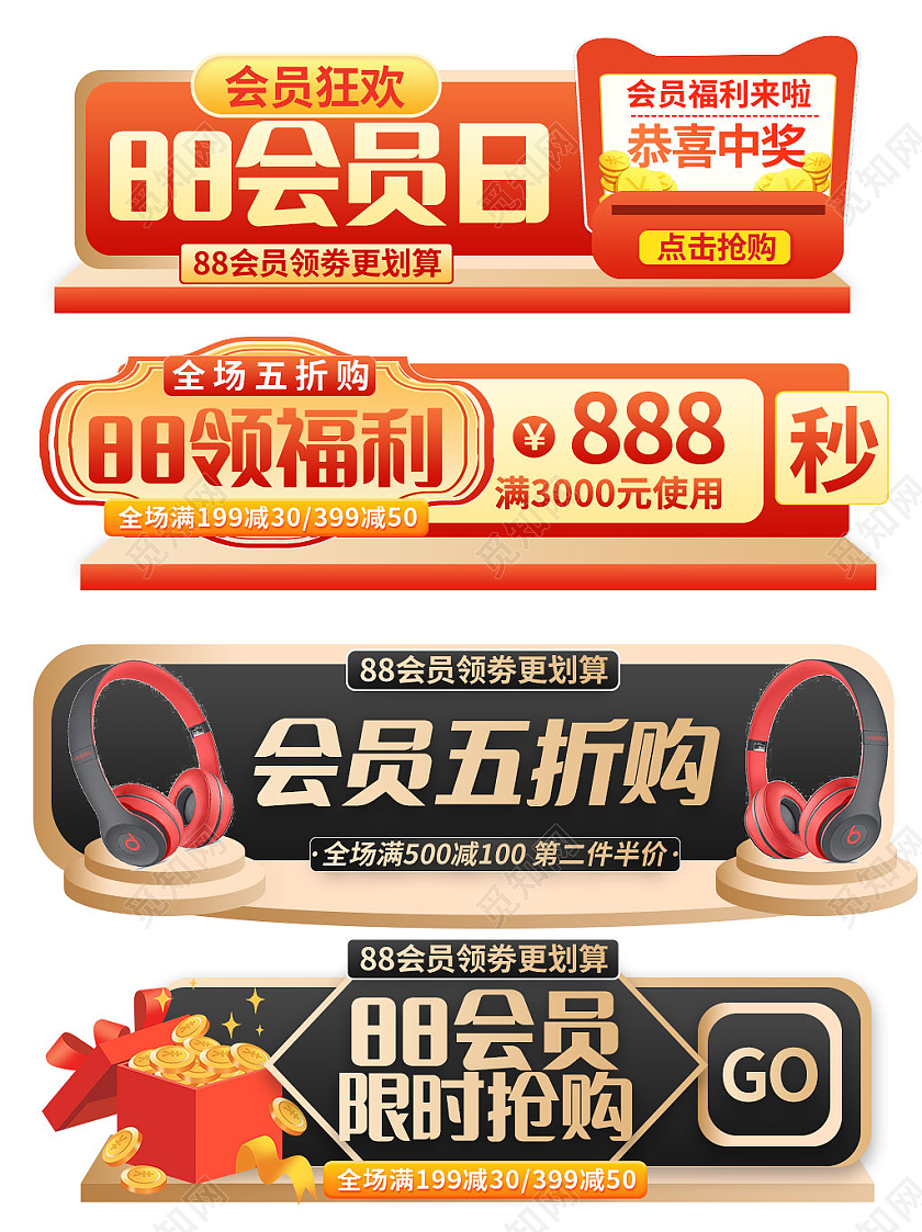 vip黑红色大气简约88会员日入口胶囊