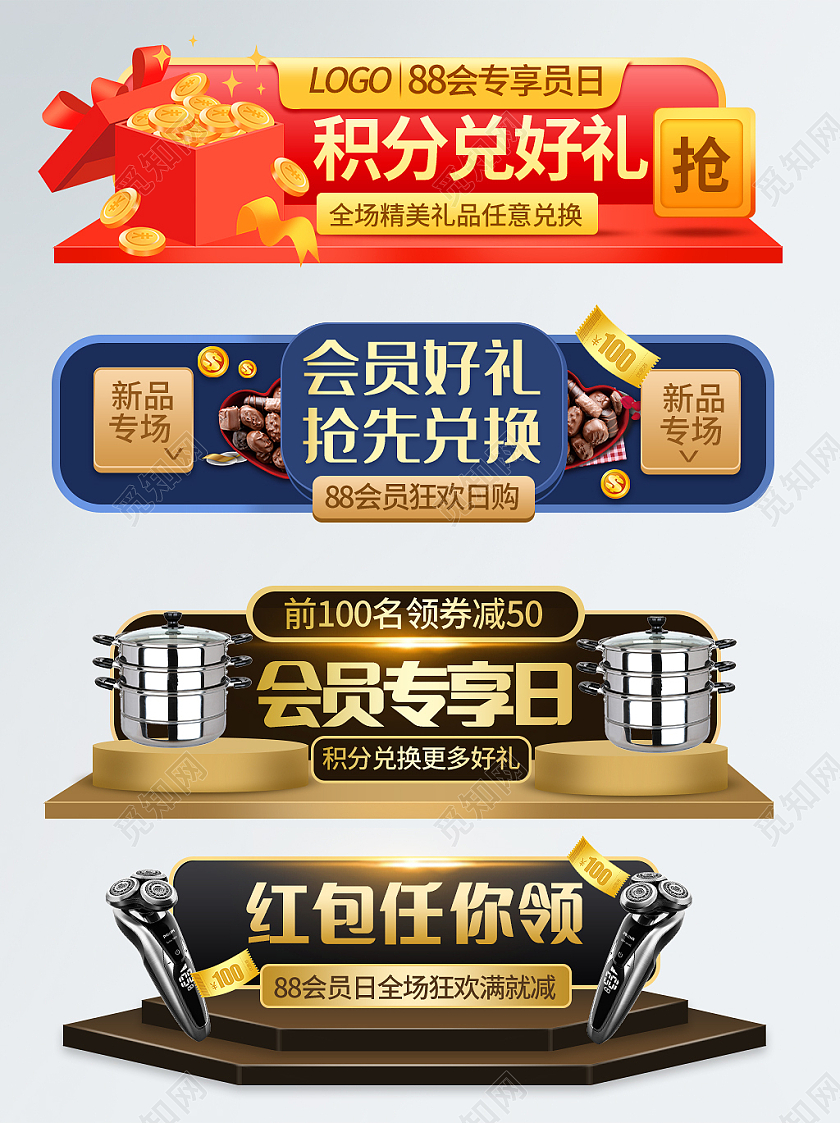 vip黑金色大气简约会员专享日88会员日入口胶囊