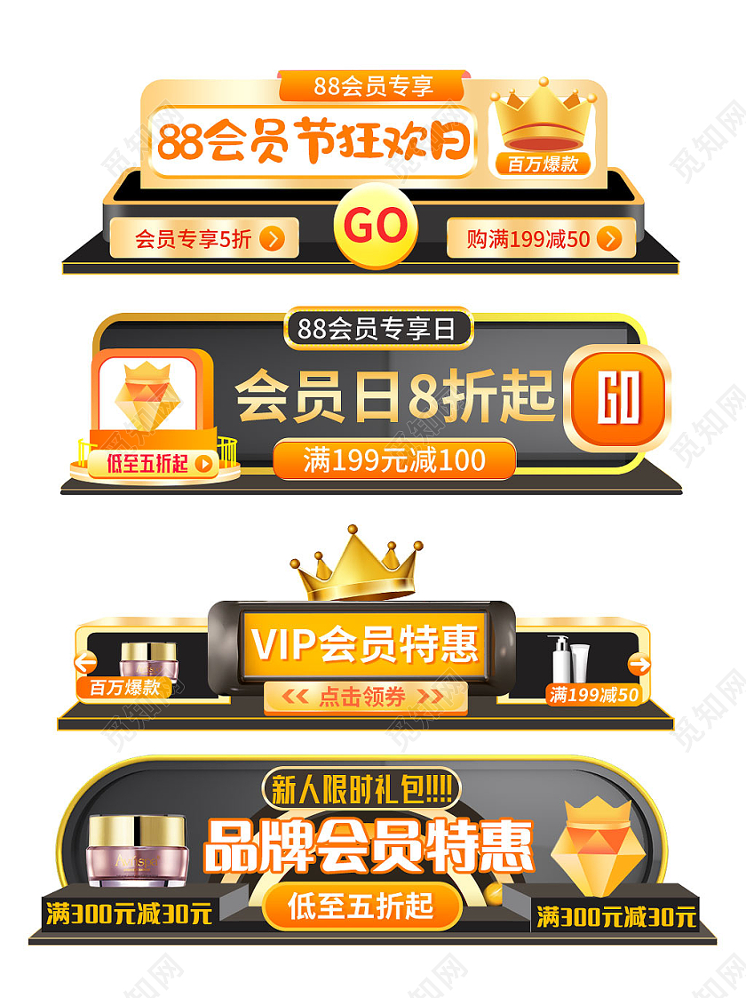 vip黑金色高端大气88会员日入口胶囊