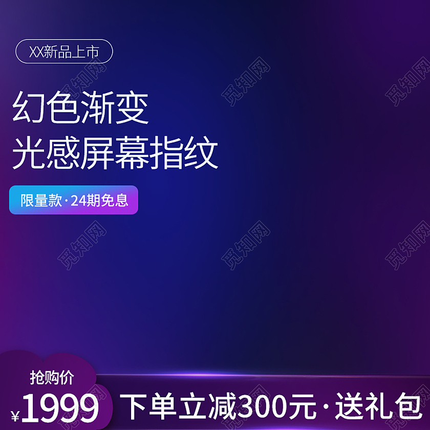 蓝色简约幻色渐变光感屏幕指纹手机配件主图电商模板