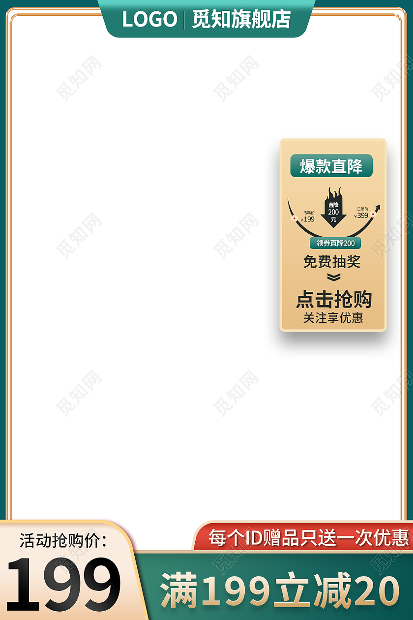 绿色简约风爆款直降优惠造物节主图