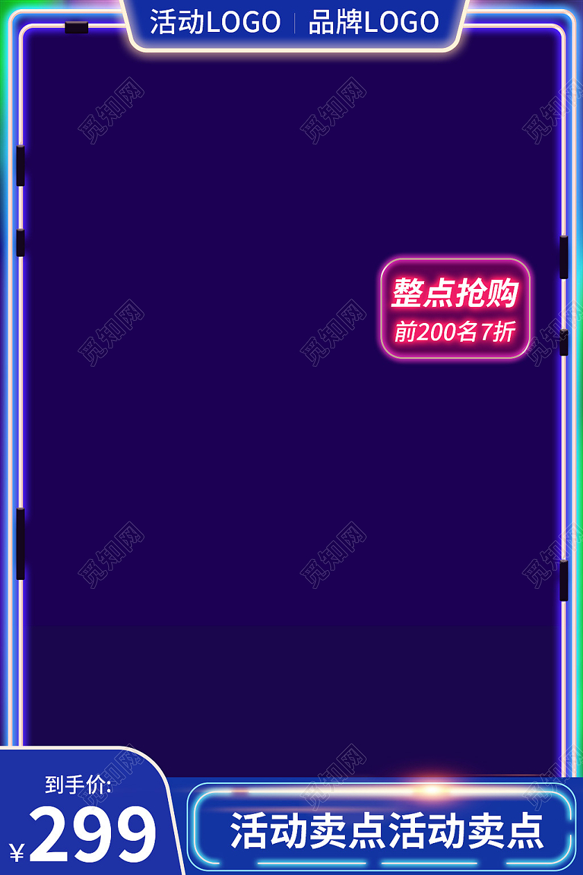 蓝紫色霓虹风整点抢购造物节主图