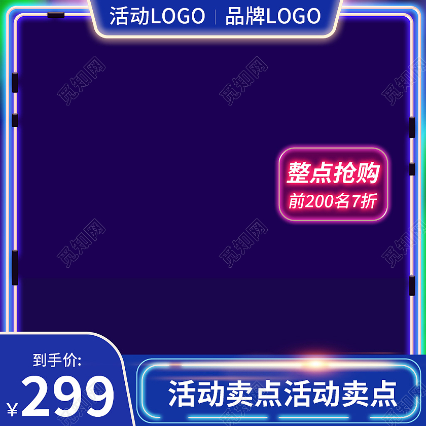 蓝紫色霓虹风整点抢购造物节主图