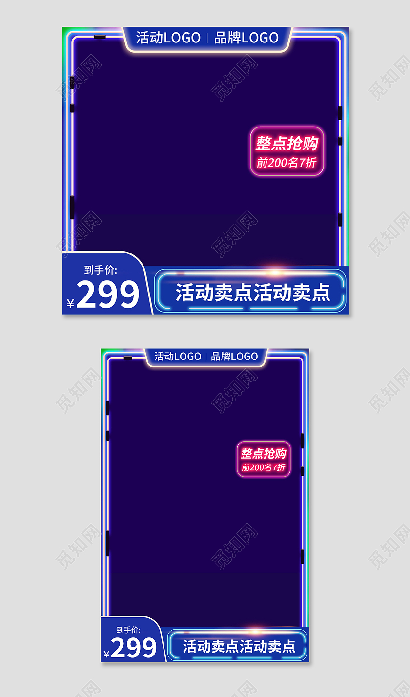 蓝紫色霓虹风整点抢购造物节主图