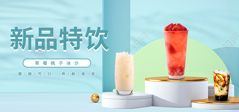 夏日蓝色立体奶茶冷饮海报banner