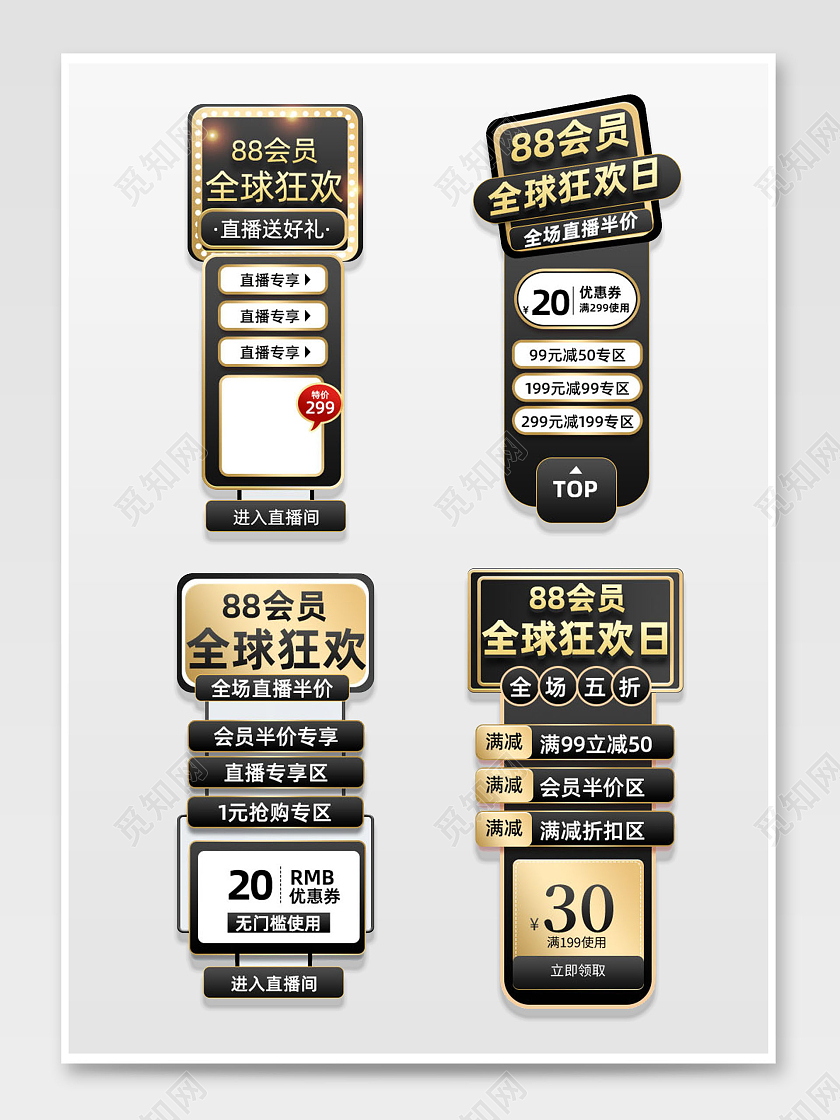 vip简约黑金风格88会员日直播悬浮促销标签
