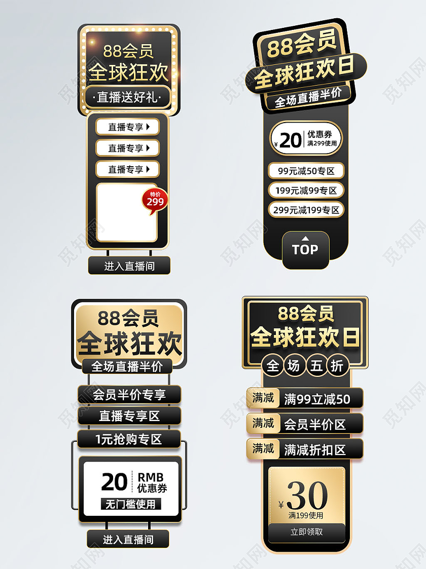 vip简约黑金风格88会员日直播悬浮促销标签