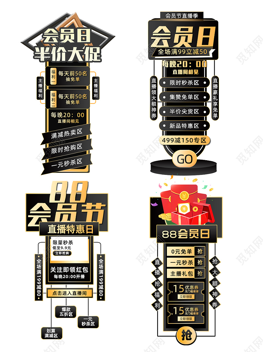 vip简约黑金风格88会员日直播悬浮促销标签