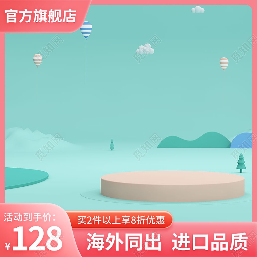 粉蓝色卡通母婴用品c4d主图直通车