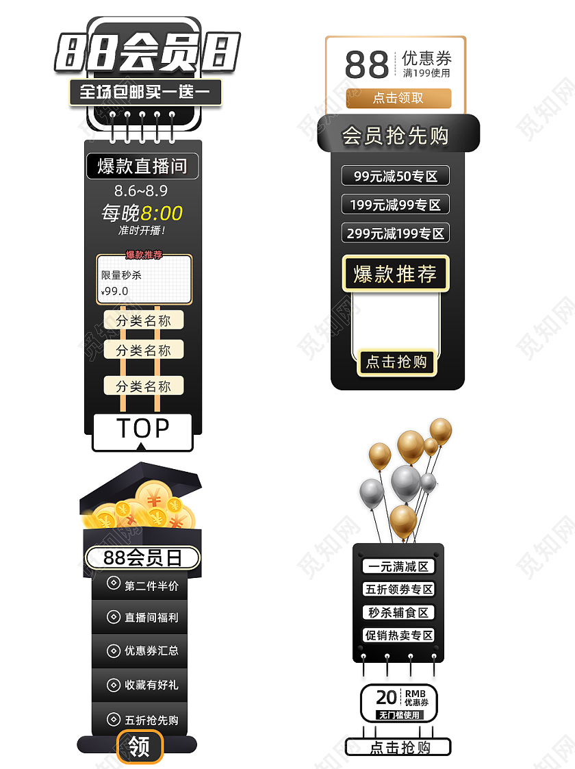 vip简约黑金风格88会员日直播悬浮促销标签