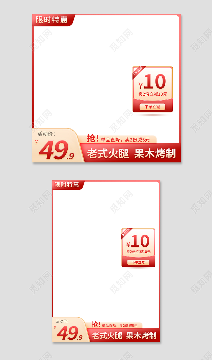 红色简约风限时特惠老式火腿主图直通车