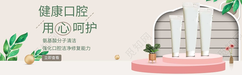 淡色平面风格个护牙膏活动优惠海报电商模板个护牙膏banner