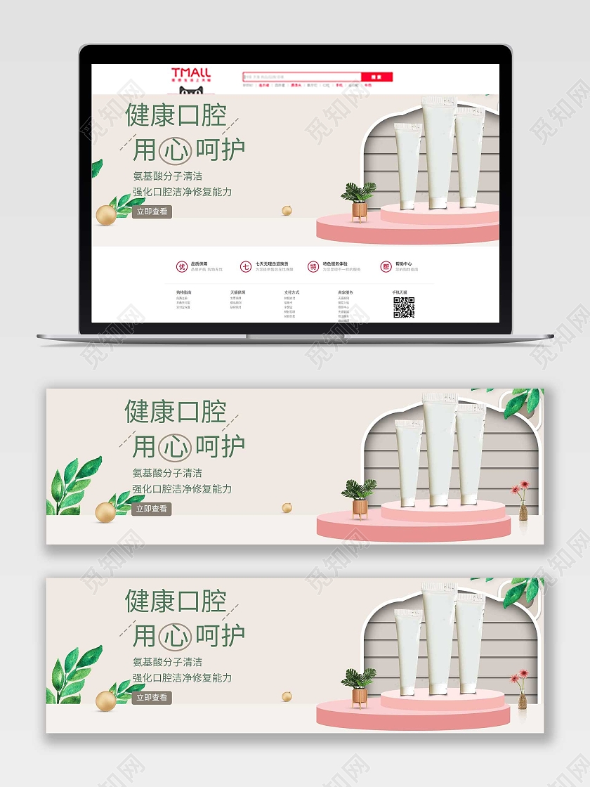 淡色平面风格个护牙膏活动优惠海报电商模板个护牙膏banner