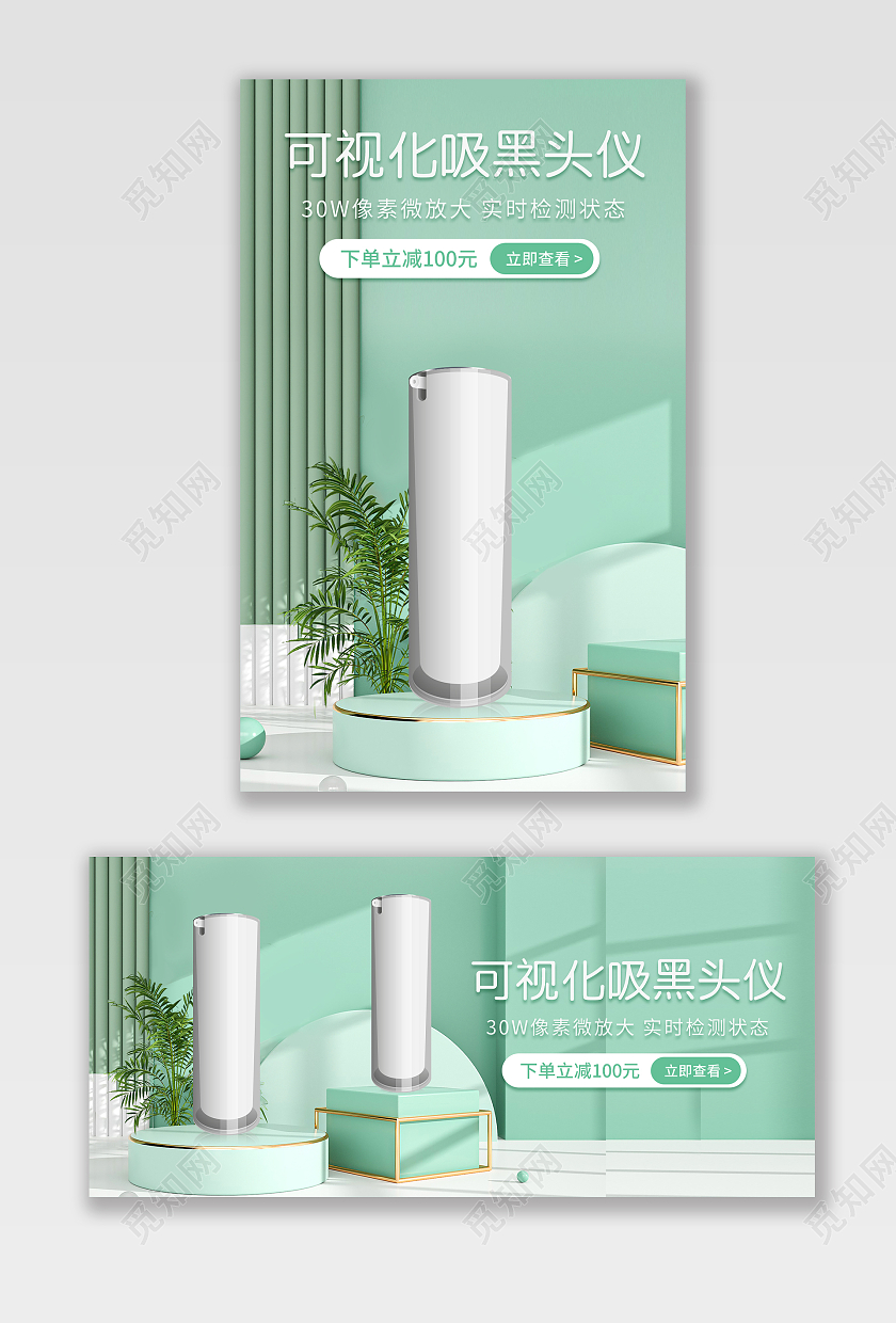 绿色简约大气小清新C4D背景美容美妆护肤海报banner