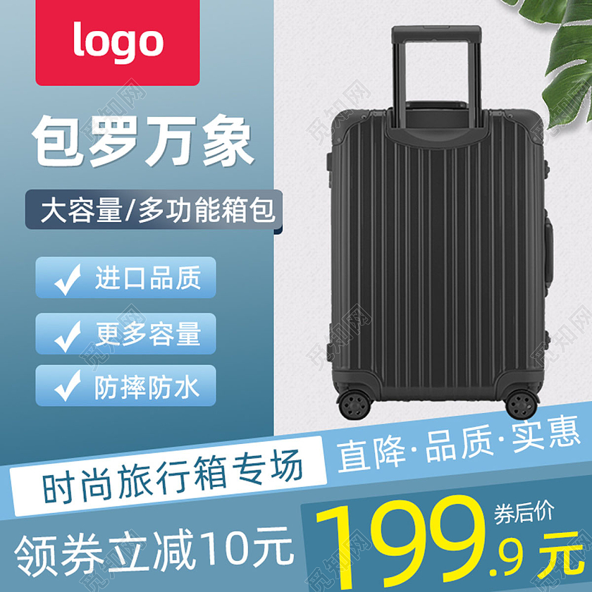 蓝色简约包罗万象箱包行李箱电商淘宝箱包拉杆箱主图