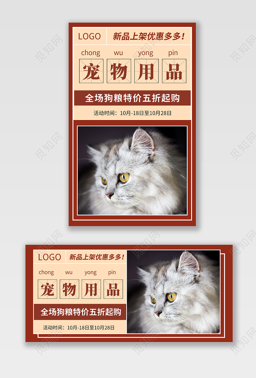 淘宝天猫电商可爱活泼宠物用品电商海报