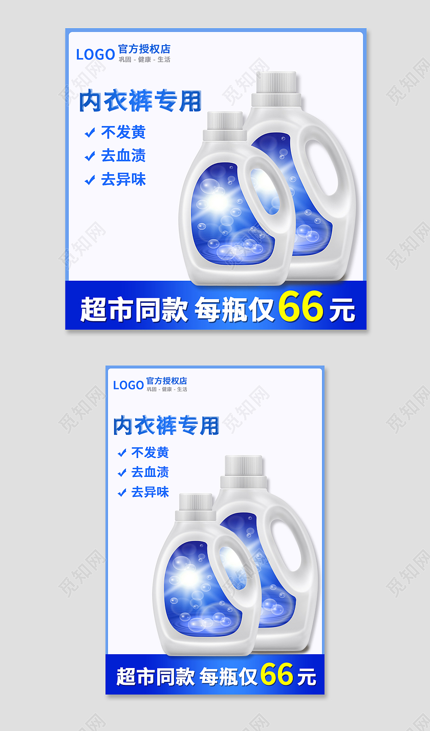 蓝白色简约风内衣裤专用洗护洗衣液主图直通车