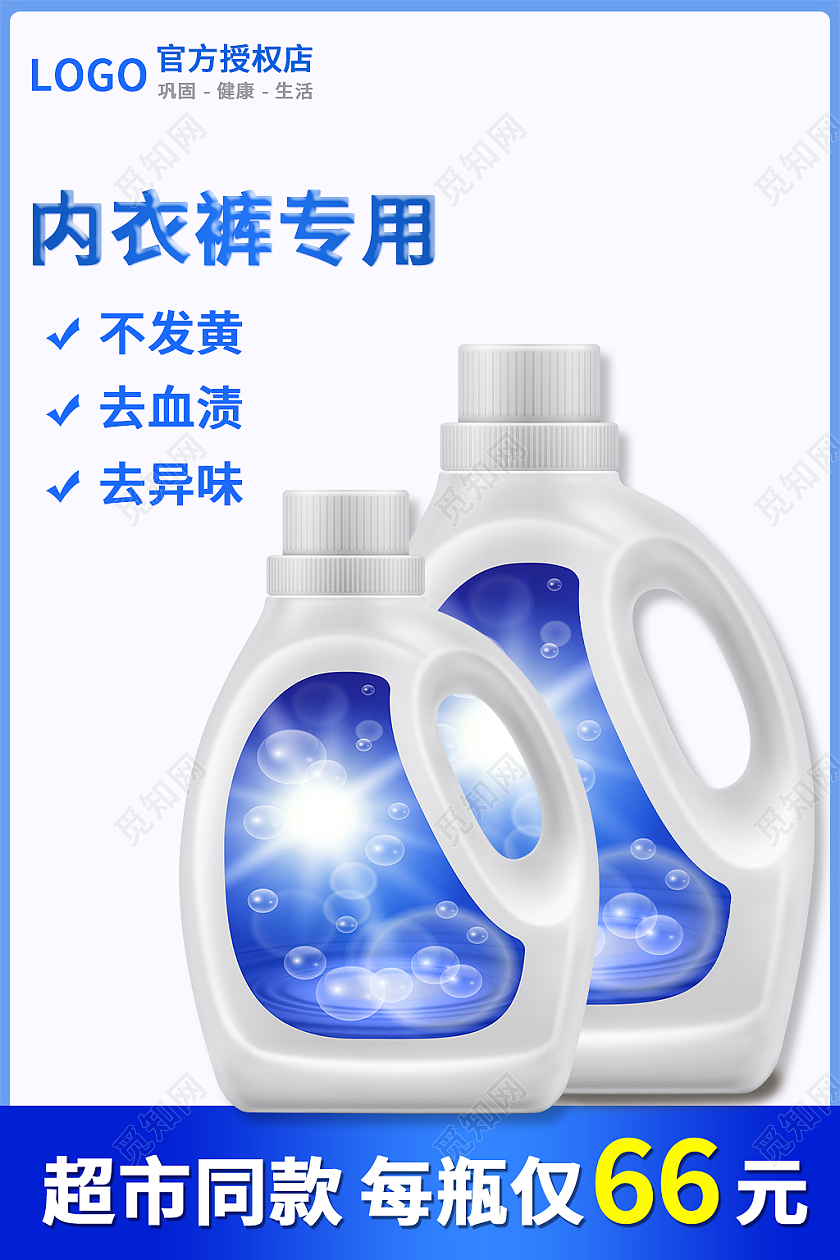 蓝白色简约风内衣裤专用洗护洗衣液主图直通车