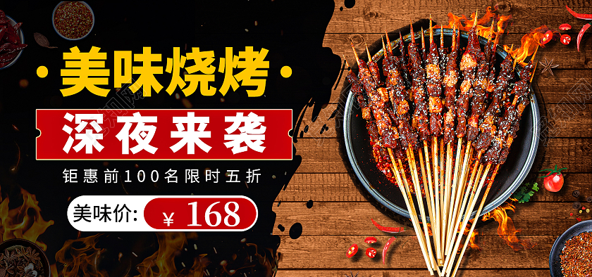 深色黑色双拼美味烧烤深夜来袭促销宣传海报