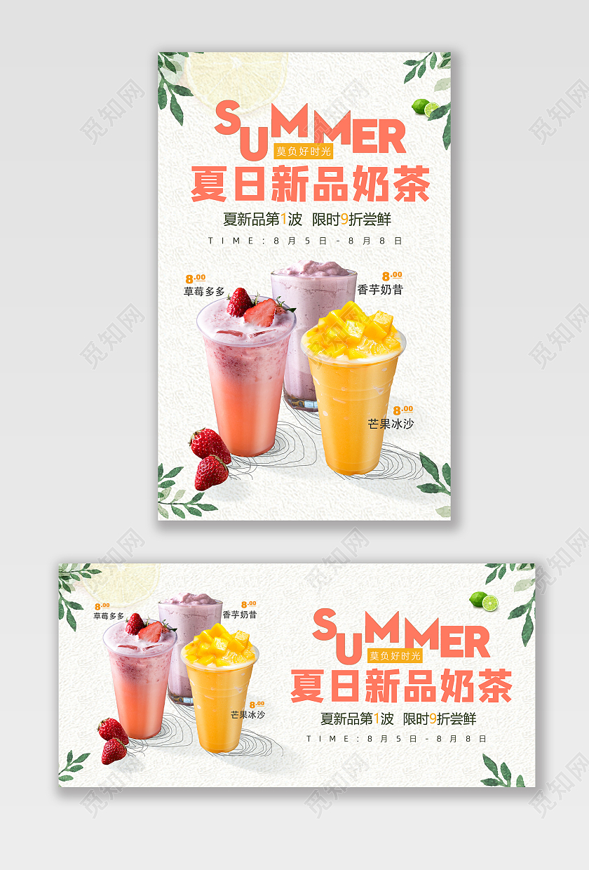 白色简约卡通夏日新品奶茶奶茶海报banner