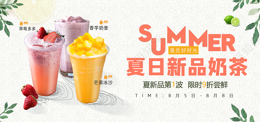 白色简约卡通夏日新品奶茶奶茶海报banner