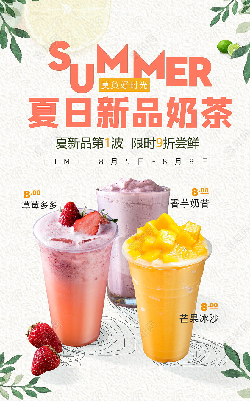 白色简约卡通夏日新品奶茶奶茶海报banner
