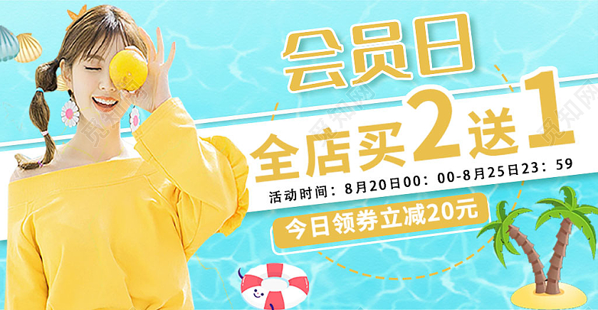 蓝色清新海边度假风会员日促销海报女装海报banner