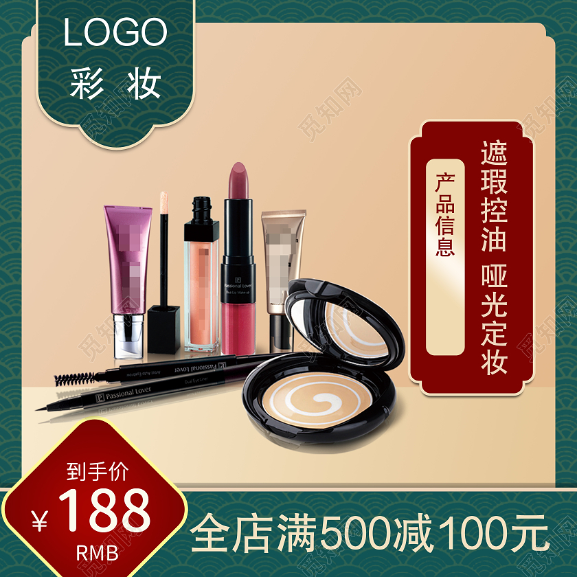 蓝色背景天猫国潮灵感七夕彩妆主图主图直通车