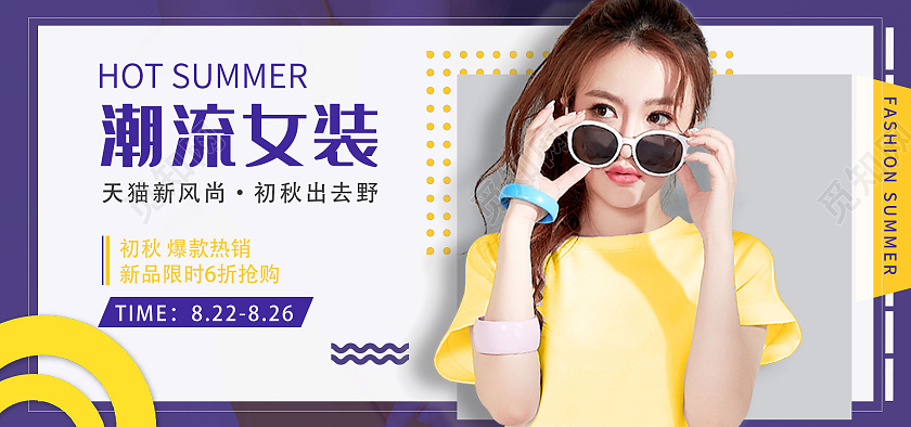 年货节女装紫色背景孟菲斯风格青春活波潮流女装海报女装海报banner