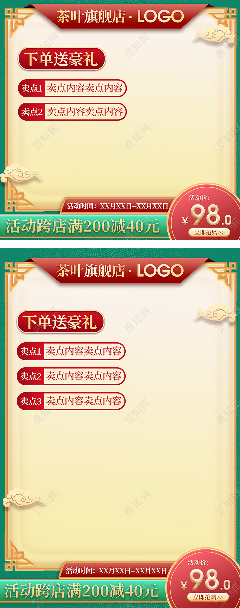 青色渐变古风中国风国潮跨店满减祥云饮料茶叶古风国潮主图