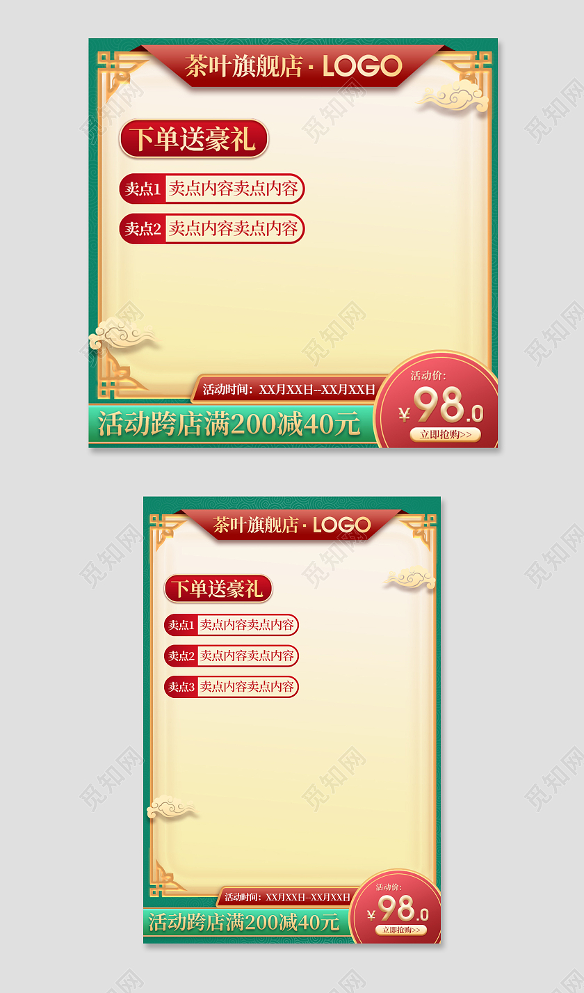 青色渐变古风中国风国潮跨店满减祥云饮料茶叶古风国潮主图