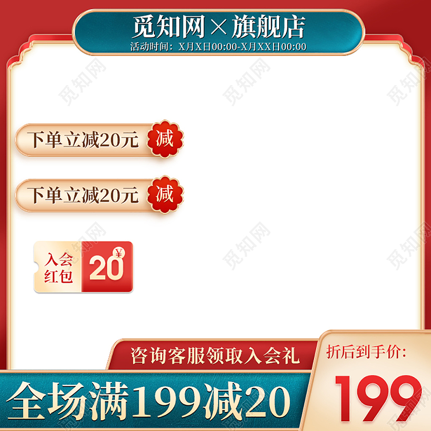 金色质感高端古风国潮下单立减全场满减古风国潮主图