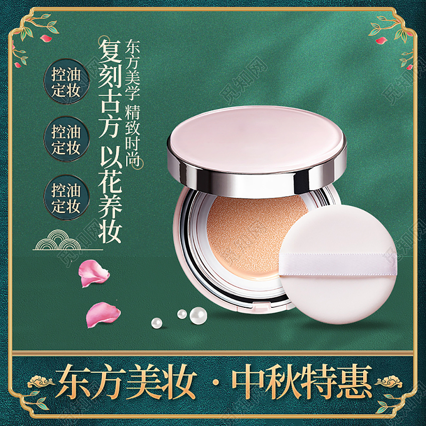 青色高端古风国潮东方美妆中秋特惠控油定妆粉饼古风国潮主图