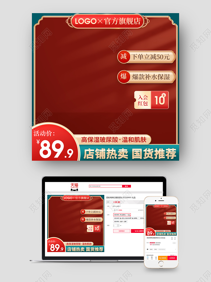 红色高端古风国潮店铺热卖国货推荐玻尿酸补水保湿古风国潮主图