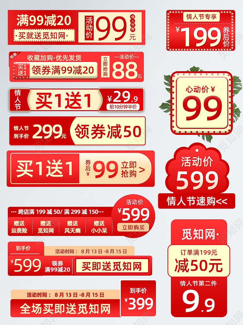 简约红色优惠券七夕情人节节日促销标签
