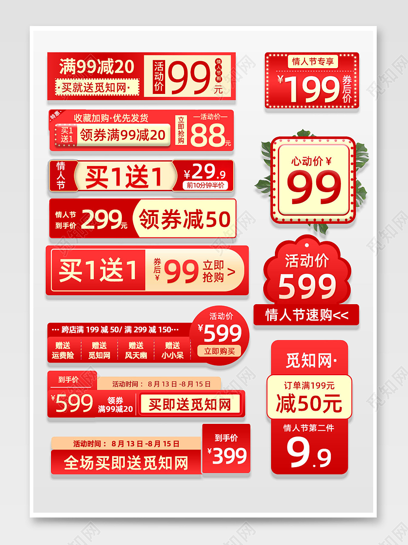 简约红色优惠券七夕情人节节日促销标签