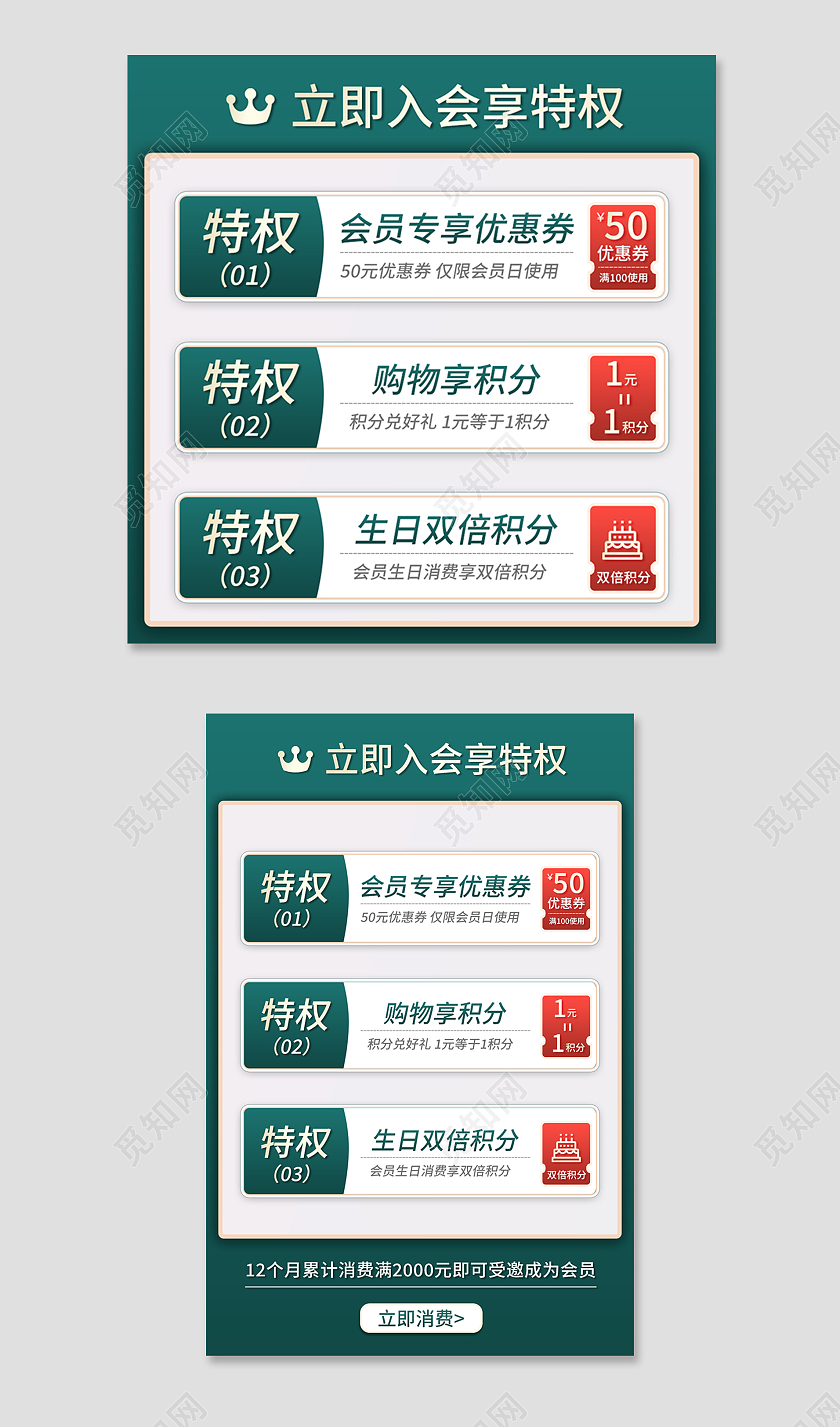 绿色简约风立即入会享入会特权优惠主图