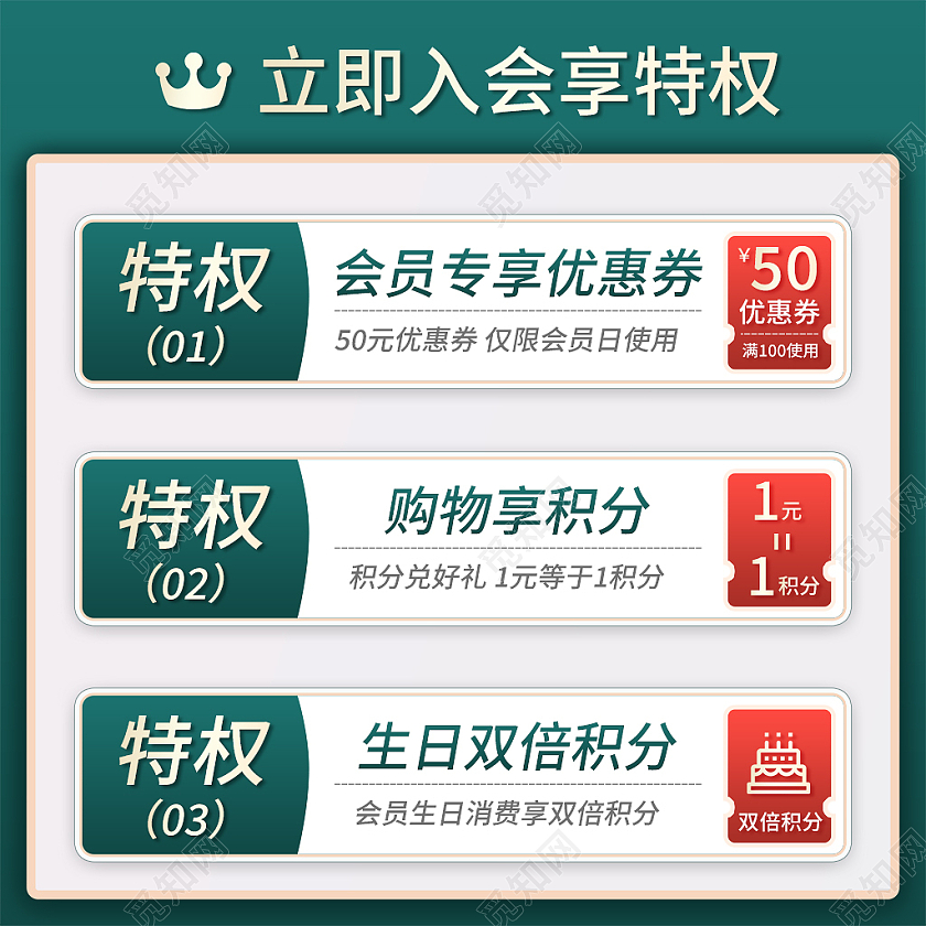 绿色简约风立即入会享入会特权优惠主图