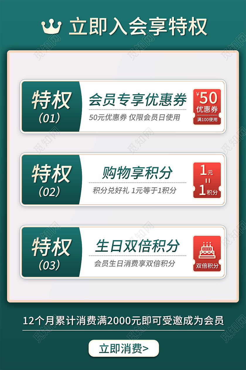 绿色简约风立即入会享入会特权优惠主图