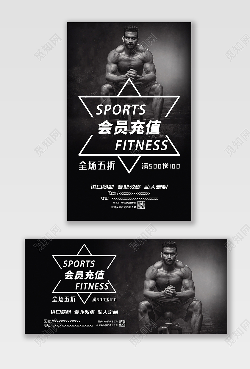 vip黑色深色系健身运动会员充值海报