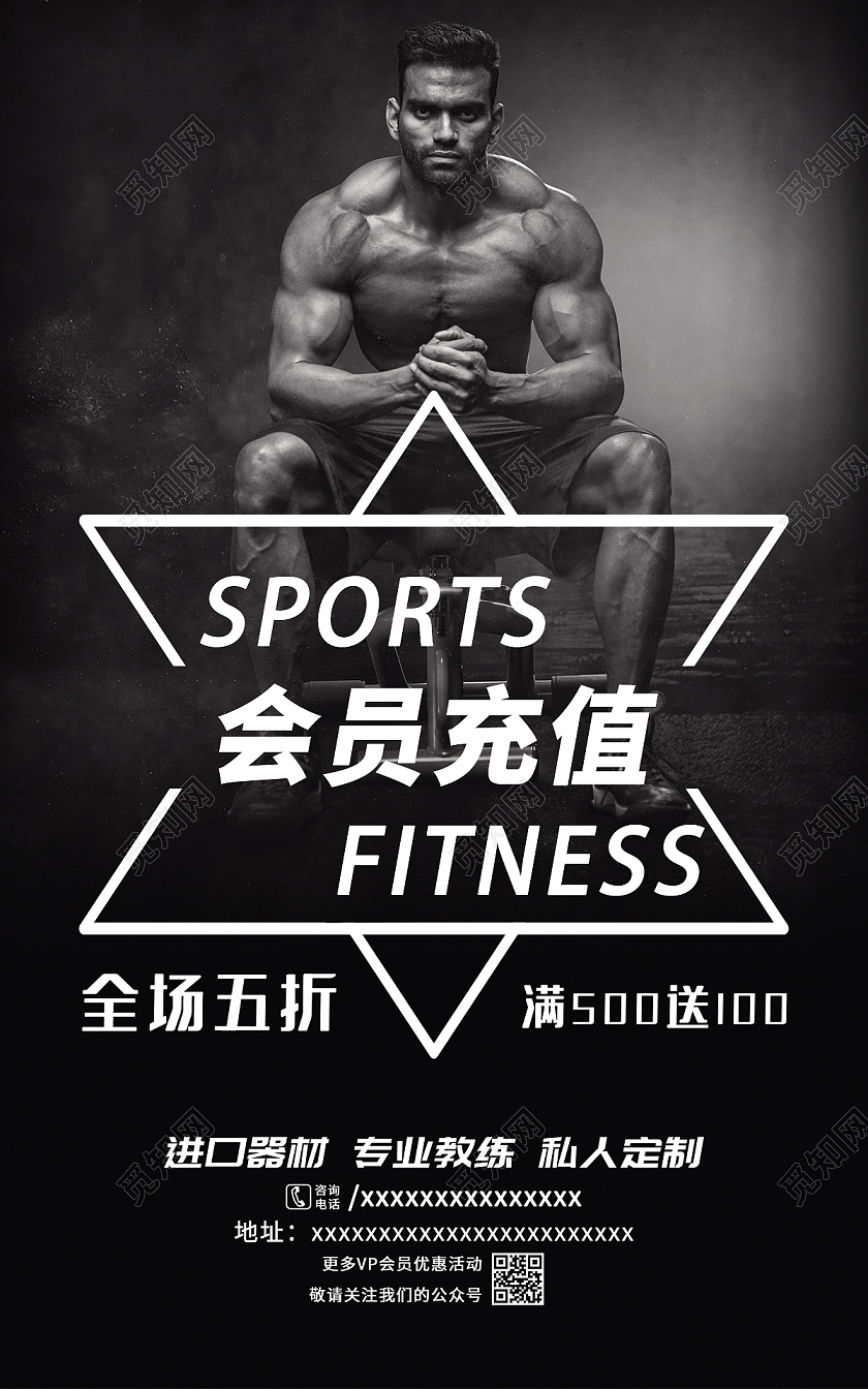 vip黑色深色系健身运动会员充值海报