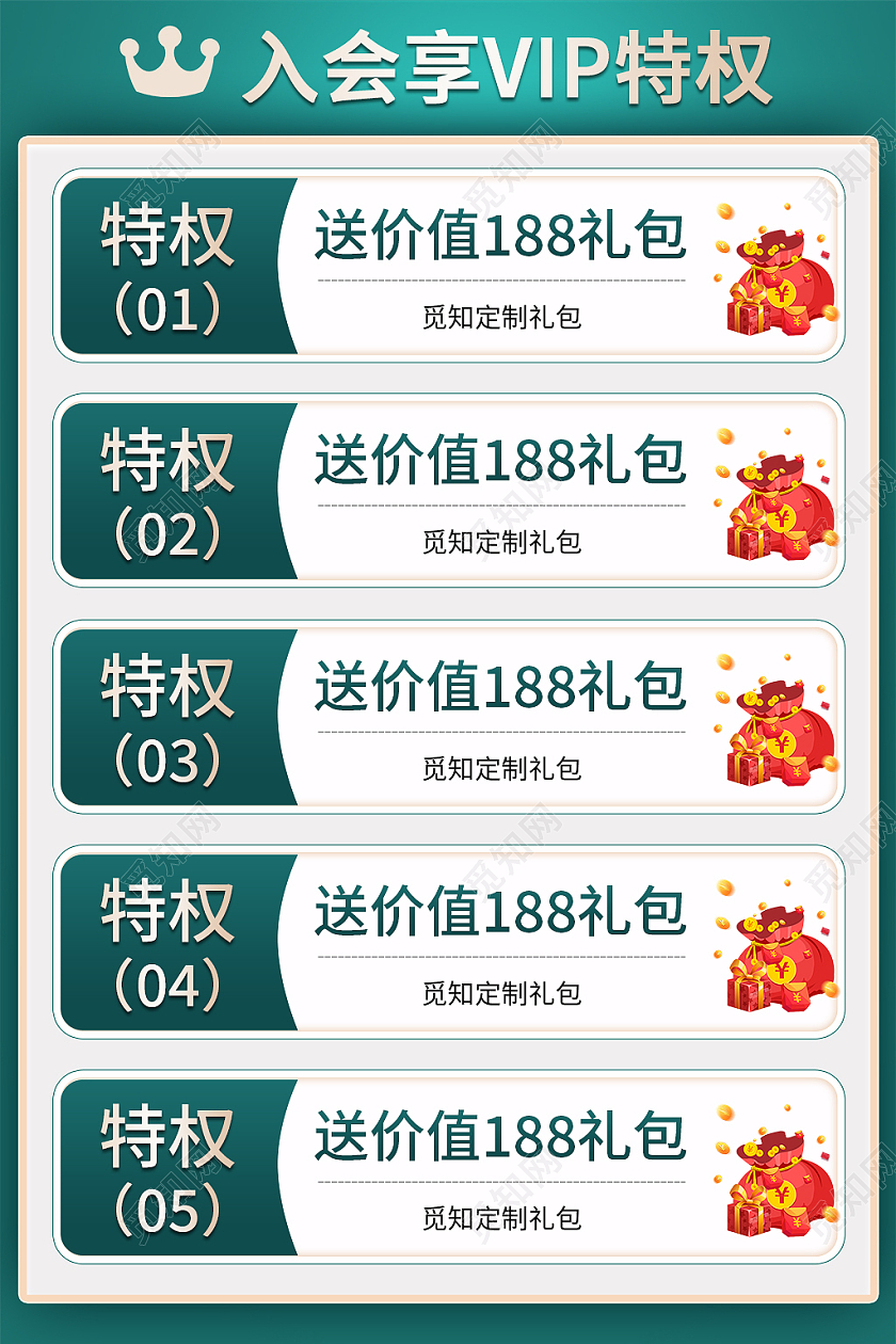 绿色简约风入会享VIP特权优惠入会特权优惠主图