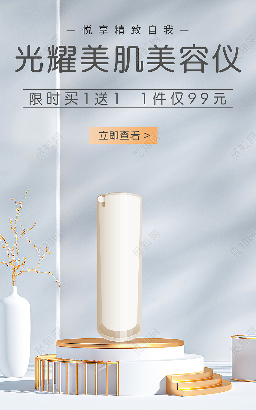 白色简约大气小清新C4D背景美容美妆护肤海报banner