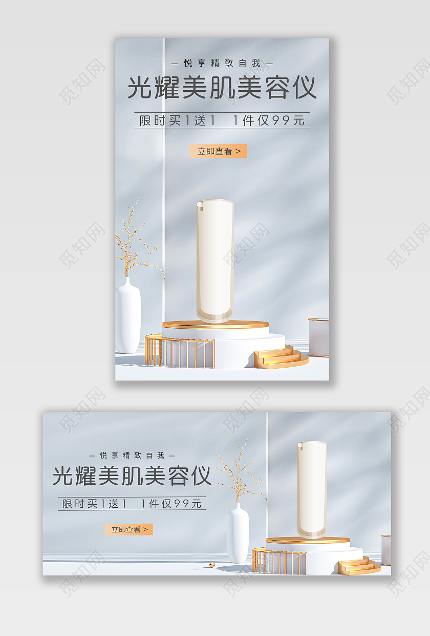 白色简约大气小清新C4D背景美容美妆护肤海报banner